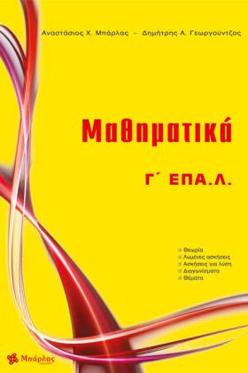 ΜΑΘΗΜΑΤΙΚΑ …