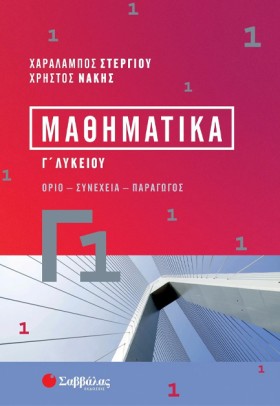 ΜΑΘΗΜΑΤΙΚΑ …