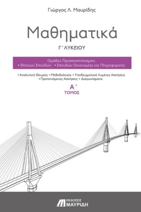 ΜΑΘΗΜΑΤΙΚΑ &hellip;