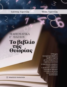 ΜΑΘΗΜΑΤΙΚΑ …