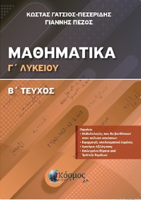 ΜΑΘΗΜΑΤΙΚΑ &hellip;