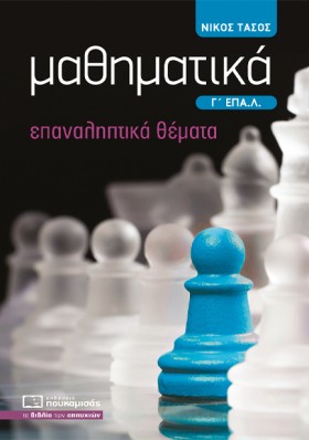 ΜΑΘΗΜΑΤΙΚΑ …