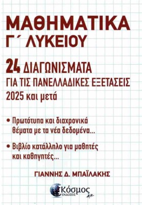 ΜΑΘΗΜΑΤΙΚΑ …