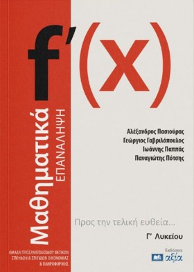 ΜΑΘΗΜΑΤΙΚΑ …