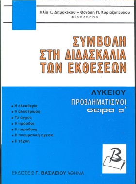 ΣΥΜΒΟΛΗ ΣΤ &hellip;