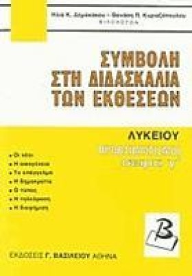 ΣΥΜΒΟΛΗ ΣΤ …