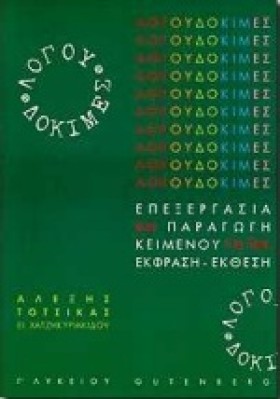 ΛΟΓΟΥ ΔΟΚΙ &hellip;