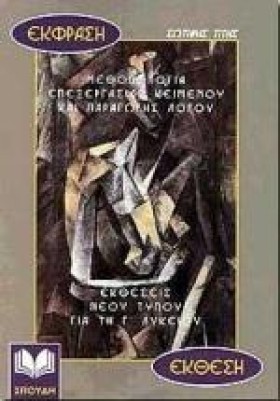 ΜΕΘΟΔΟΛΟΓΙ &hellip;