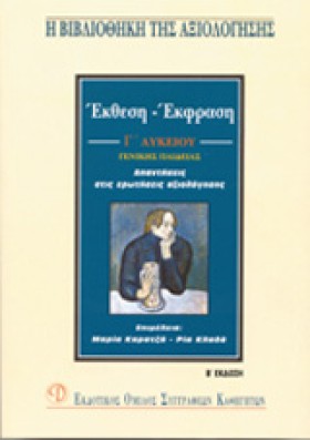 ΕΚΘΕΣΗ ΕΚΦ …