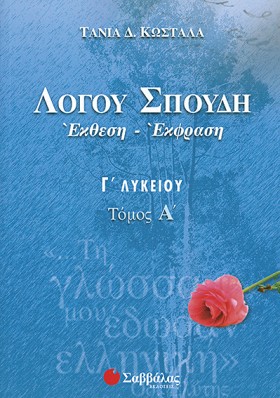 ΛΟΓΟΥ ΣΠΟΥ &hellip;