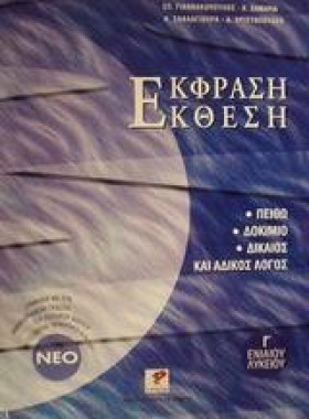 ΕΚΦΡΑΣΗ ΕΚ &hellip;