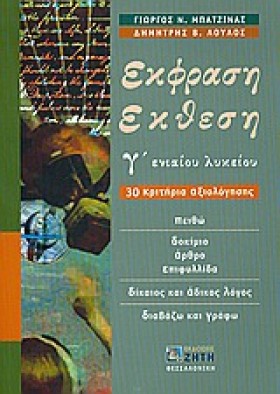 ΕΚΦΡΑΣΗ-ΕΚ …