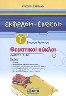 ΕΚΦΡΑΣΗ-ΕΚ &hellip;