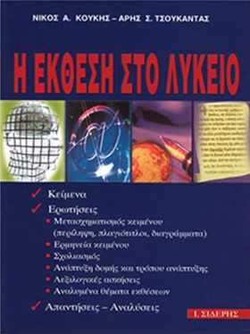 Η ΕΚΘΕΣΗ Σ …