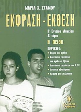 ΕΚΦΡΑΣΗ ΕΚ …