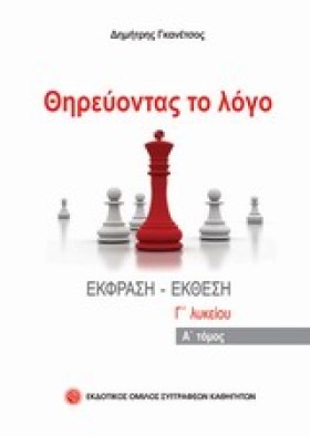 ΘΗΡΕΥΟΝΤΑΣ …