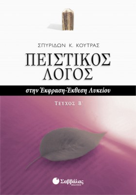 ΠΕΙΣΤΙΚΟΣ &hellip;