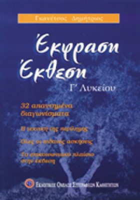 ΕΚΦΡΑΣΗ ΕΚ …