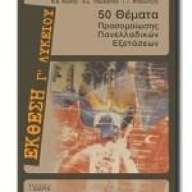 ΕΚΘΕΣΗ Γ Λ …