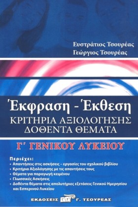 ΕΚΦΡΑΣΗ ΕΚ &hellip;