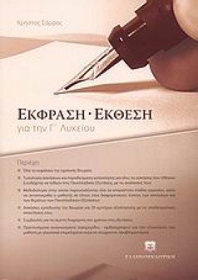 ΕΚΦΡΑΣΗ-ΕΚ …