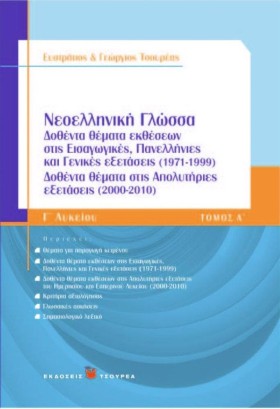 ΝΕΟΕΛΛΗΝΙΚ …