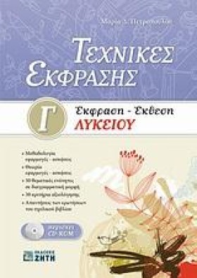 ΕΚΦΡΑΣΗ-ΕΚ …