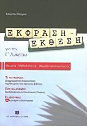 ΕΚΦΡΑΣΗ-ΕΚ &hellip;