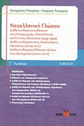 ΝΕΟΕΛΛΗΝΙΚ …