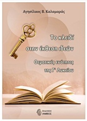 ΤΟ ΚΛΕΙΔΙ &hellip;