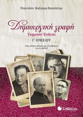 ΔΗΜΙΟΥΡΓΙΚ …
