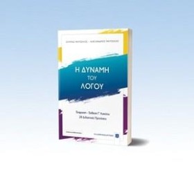 Η ΔΥΝΑΜΗ Τ &hellip;
