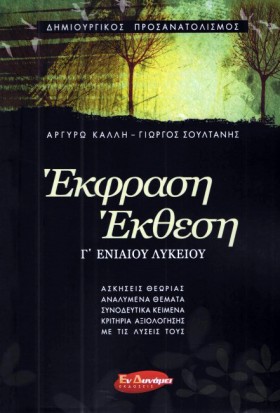 ΕΚΦΡΑΣΗ-ΕΚ …