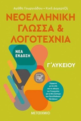 ΝΕΟΕΛΛΗΝΙΚ …