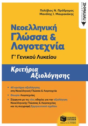 ΝΕΟΕΛΛΗΝΙΚ &hellip;