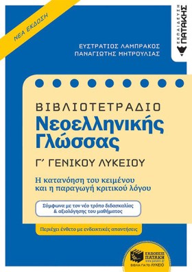 ΒΙΒΛΙΟΤΕΤΡ …