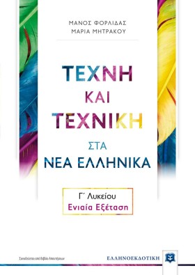 ΤΕΧΝΗ ΚΑΙ &hellip;