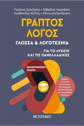 ΓΡΑΠΤΟΣ ΛΟ …