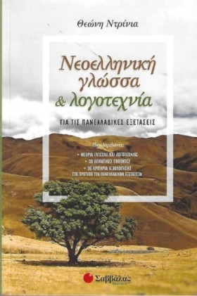 ΝΕΟΕΛΛΗΝΙΚ &hellip;