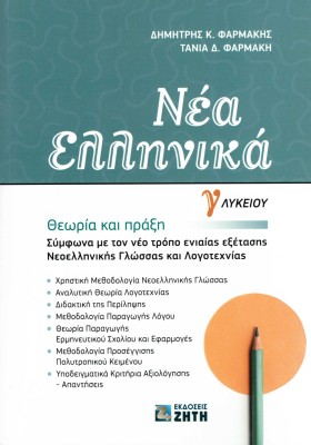 ΝΕΑ ΕΛΛΗΝΙ …