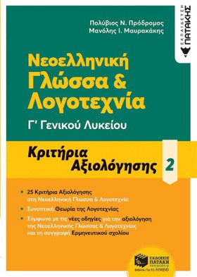 ΝΕΟΕΛΛΗΝΙΚ &hellip;