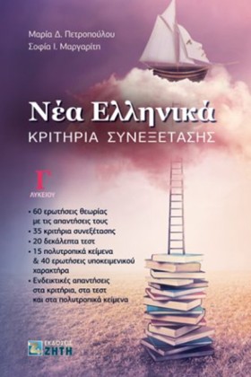 ΝΕΑ ΕΛΛΗΝΙ …