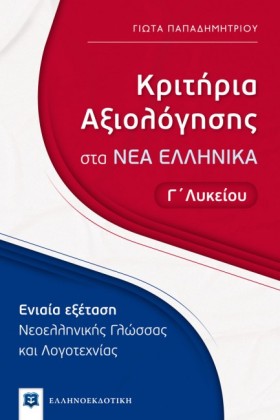 ΝΕΑ ΕΛΛΗΝΙ &hellip;