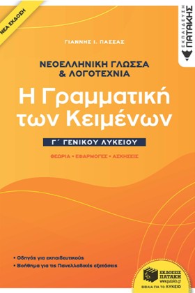 ΝΕΟΕΛΛΗΝΙΚ &hellip;
