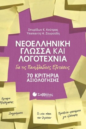 ΝΕΟΕΛΛΗΝΙΚ …