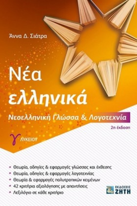 ΝΕΑ ΕΛΛΗΝΙ …