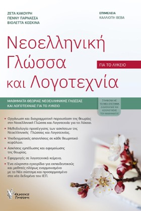 ΝΕΟΕΛΛΗΝΙΚ &hellip;