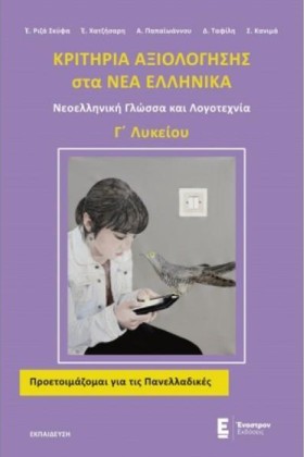 ΚΡΙΤΗΡΙΑ Α &hellip;