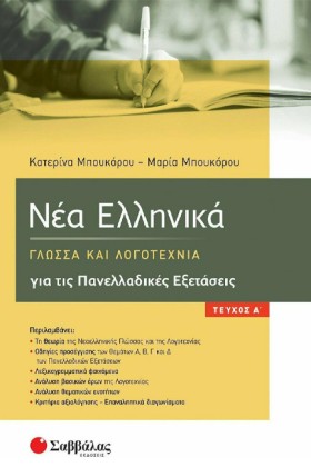 ΝΕΑ ΕΛΛΗΝΙ &hellip;