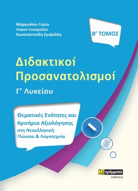 ΔΙΔΑΚΤΙΚΟΙ …